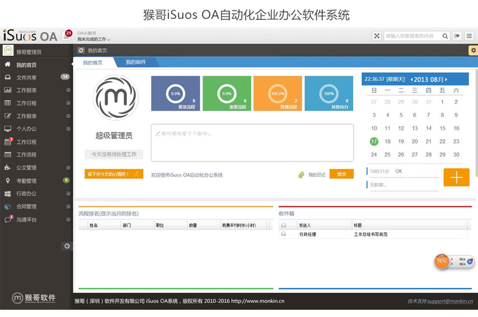 iSuos OA�Զ����칫ϵͳ